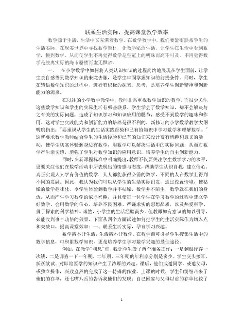 联系生活实际