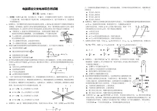 人教版高中选修1-1物理3.3交变电流试卷(16)