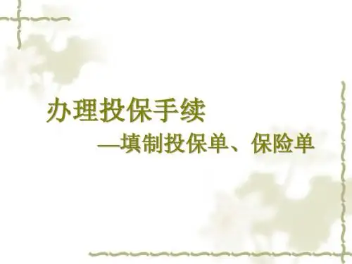 办理保险