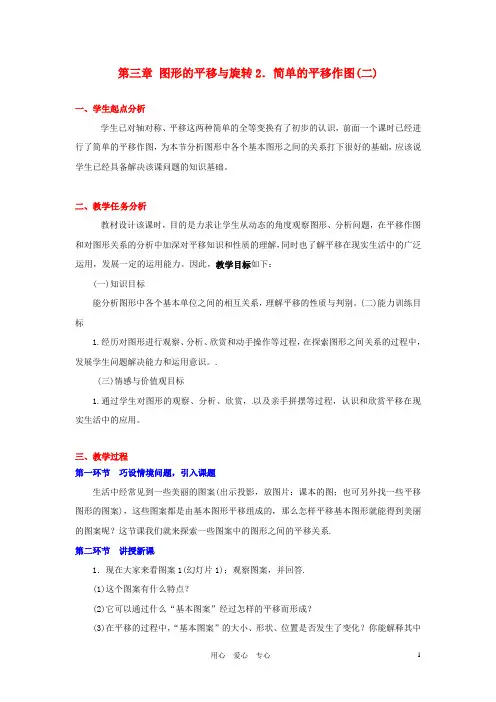 八年级数学下册 第四章简单的平移作图(二)教案 北师大版【教案】