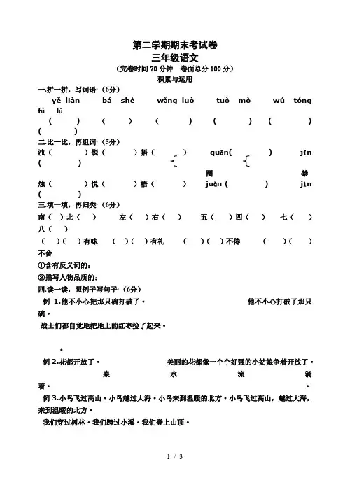 三年级年级上册小学语文第六册期末试卷