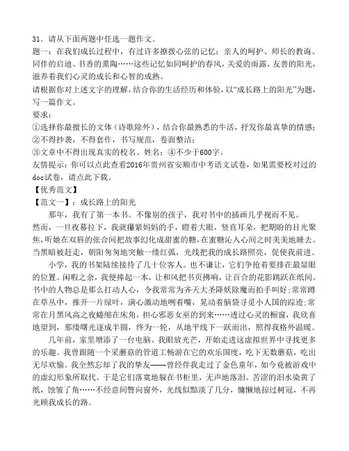 成长路上的阳光