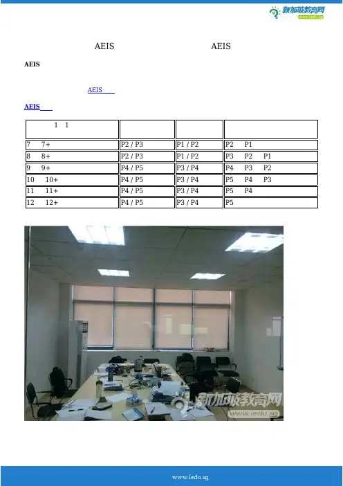 AEIS考试小学组报名要求 无锡AEIS培训