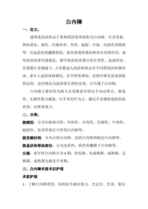 白内障术前术后护理