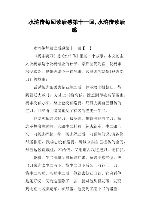 水浒传每回读后感第十一回,水浒传读后感