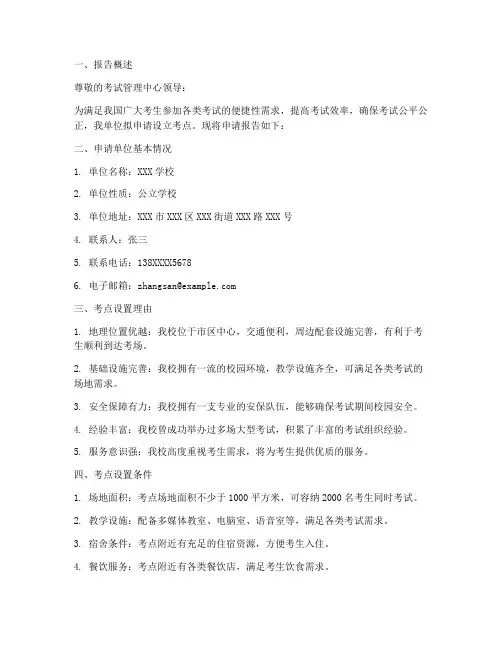 考点申请报告