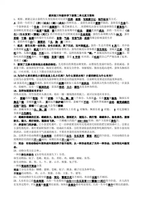 教科版三年级科学下册第二单元复习资料