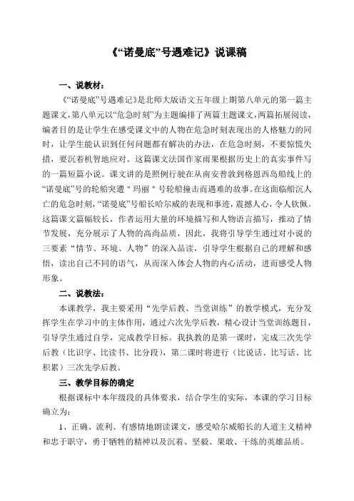 《诺曼底号遇难记》说课稿