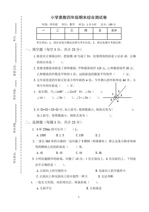四年级奥数期末综合模拟测试卷
