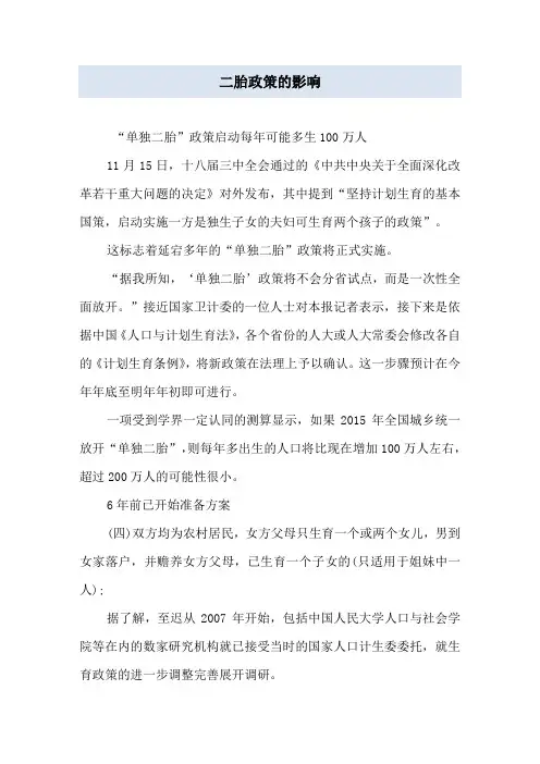 二胎政策的影响