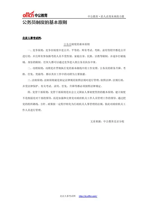 公务员制度的基本原则