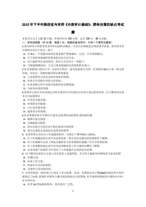 2015年下半年陕西省内审师《内部审计基础》：群体决策的缺点考试题