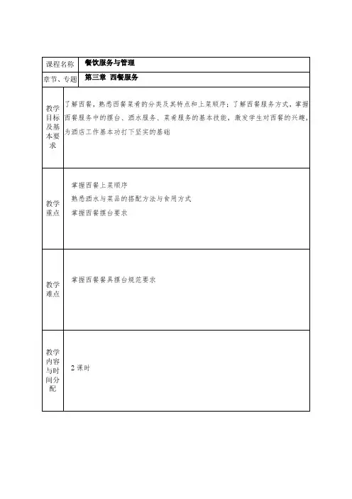 西餐服务课程教案.