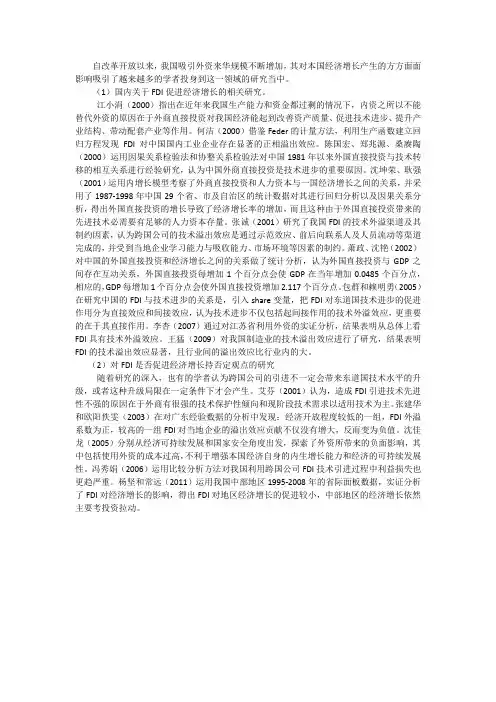 国内关于FDI促进经济增长的相关研究。