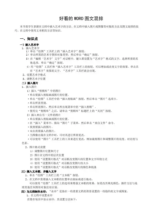 好看的WORD图文混排