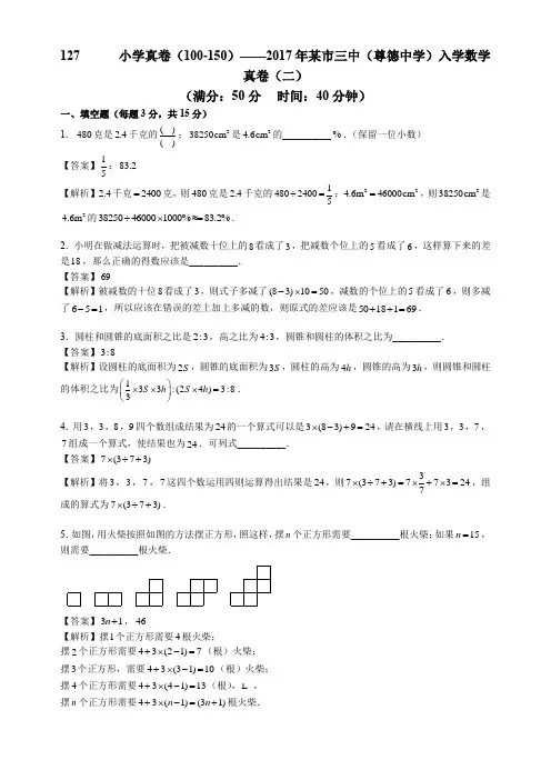 【西安小升初名校真题系列】2017年某市三中(尊德中学)入学数学真卷(二)