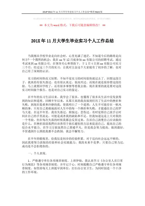 2019-201X年11月大学生毕业实习个人工作总结-推荐word版 (6页)