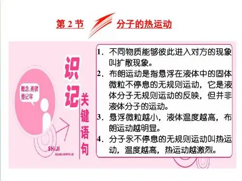 2018-2019学年高中物理人教版选修3-3课件：第七章 第2节 分子的热运动