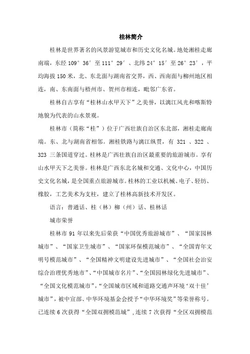 16.桂林山水(相关资料)