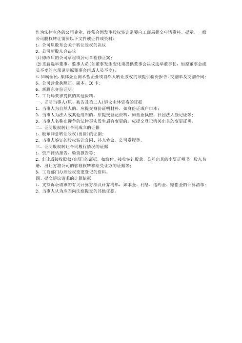 公司交割所需资料