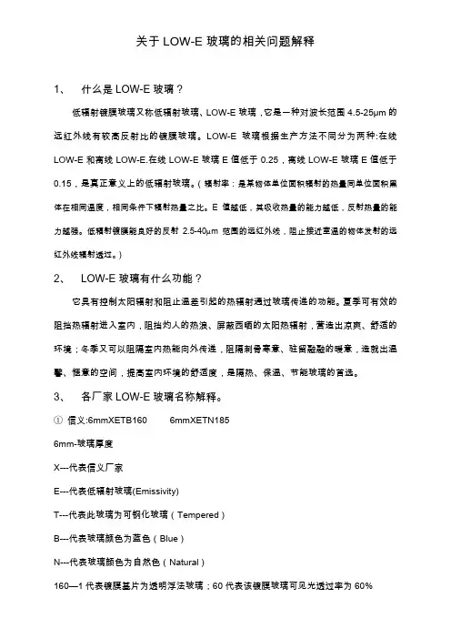 关于玻璃常识