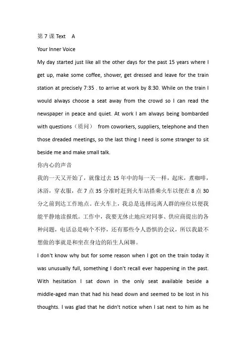 英语二第七单元课后答案及参考译文