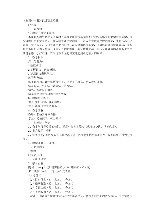 初中语文答谢中书书评课稿