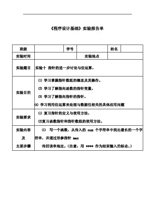 C语言程序设计实验报告十
