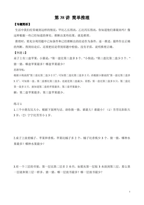 二年级奥数(含答案)第38讲 简单推理
