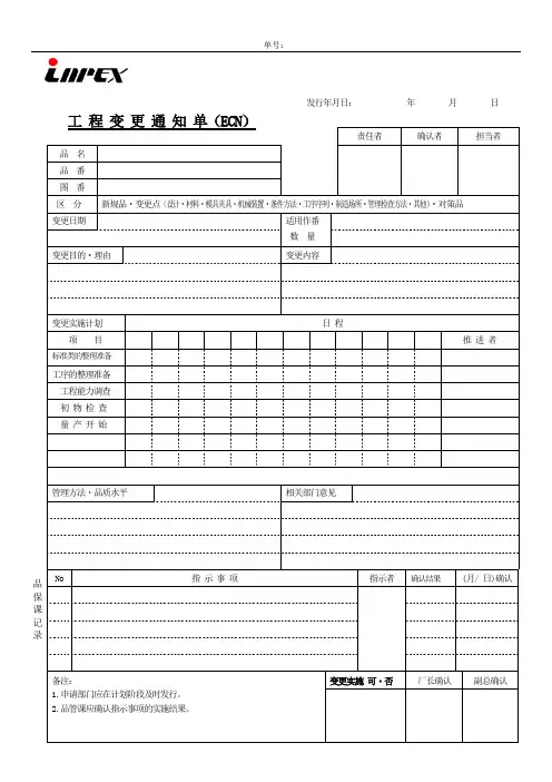 工程变更通知单