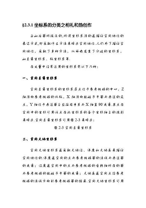 空间大地坐标系与平面直角坐标系转换公式 2