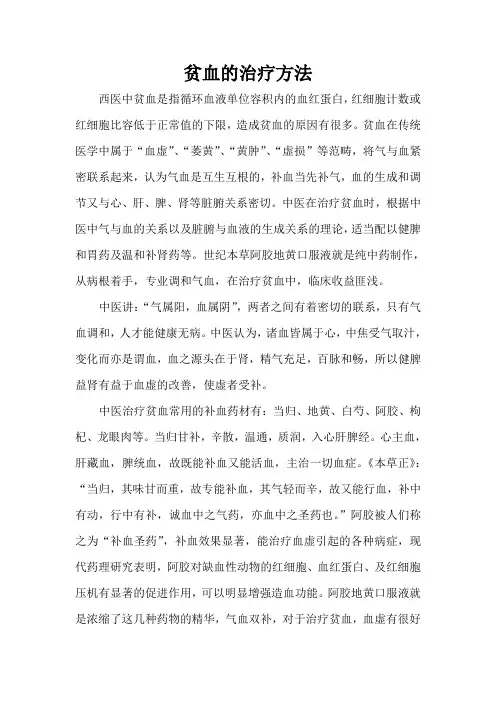 贫血的治疗方法