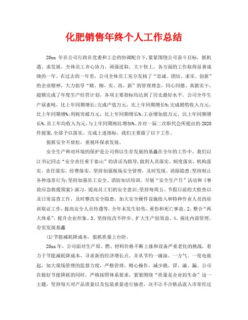 化肥销售年终个人工作总结
