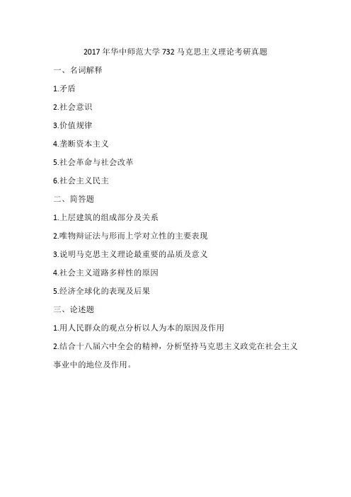 2017华中师范大学思想政治教育考研真题