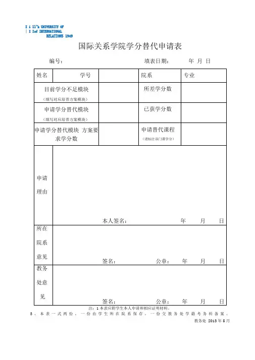 本科生学分替代申请表(2)