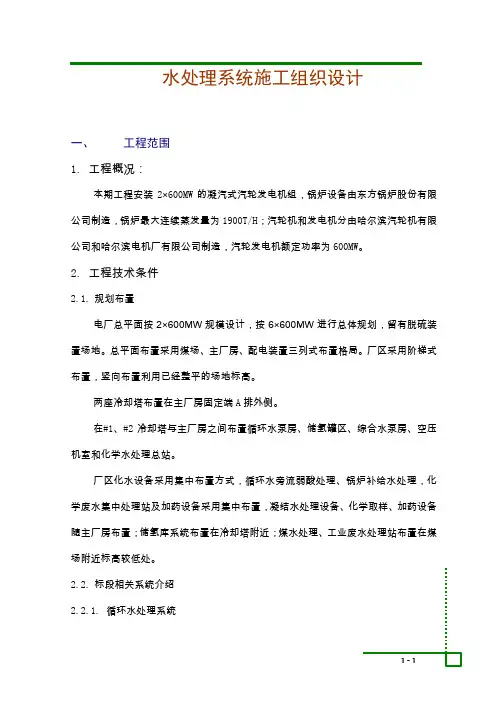 水处理系统施工组织设计.doc