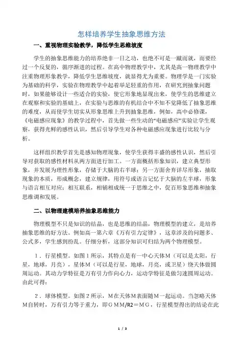 怎样培养学生抽象思维方法