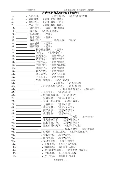 小升初必会的古诗名言名句默写(空前句)版