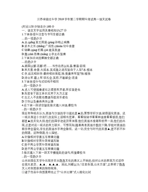 江苏省宿迁中学2019学年第二学期期中考试高一语文试卷含答案