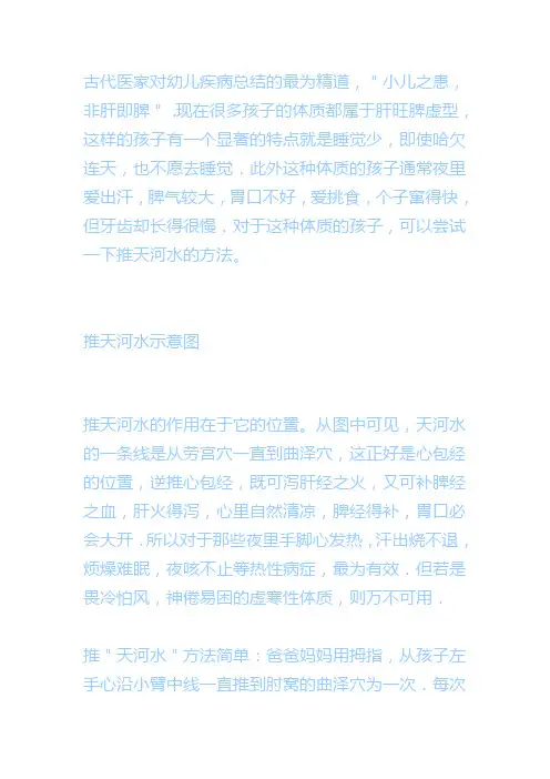 推天河水