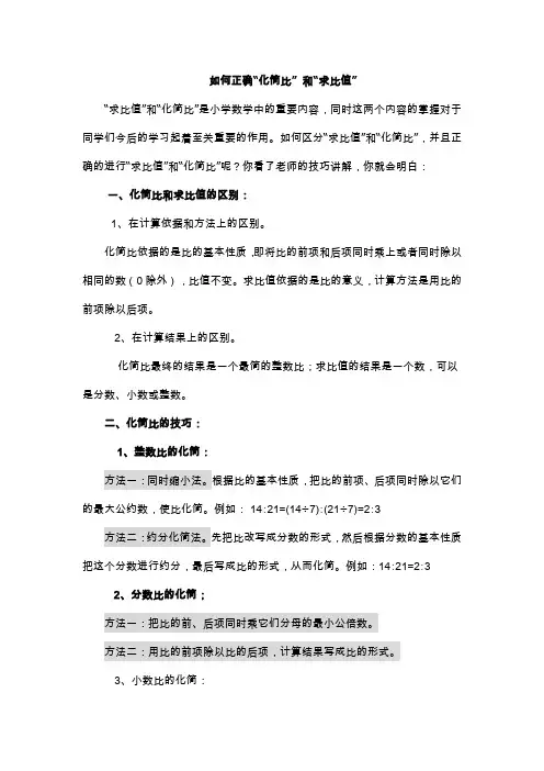 如何正确化简比和求比值