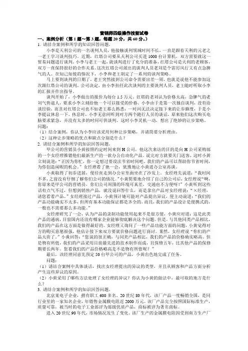 营销师四级操作技能试卷