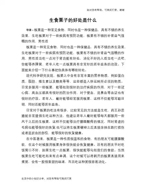 生食栗子的好处是什么