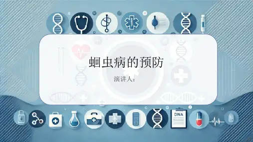 蛔虫病的预防PPT