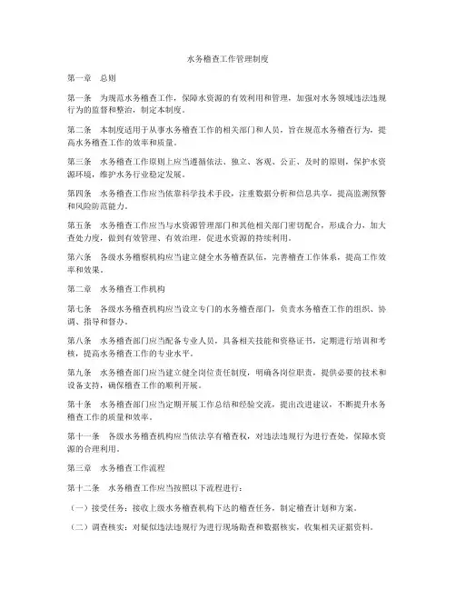 水务稽查工作管理制度