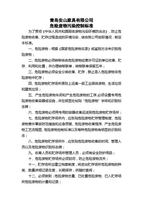 危险废物污染控制标准