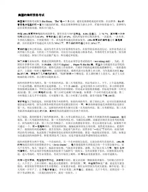 美国的律师资格考试