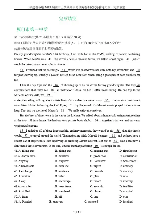 福建省各地2019届高三上学期期中考试英语考试试卷精选汇编：完形填空