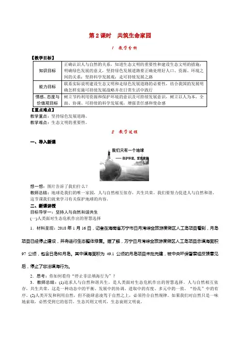 2018部编道德与法治九年级6.2 共筑生命家园