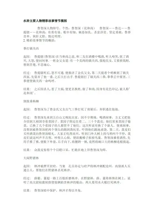 水浒主要人物精彩故事情节概括 2